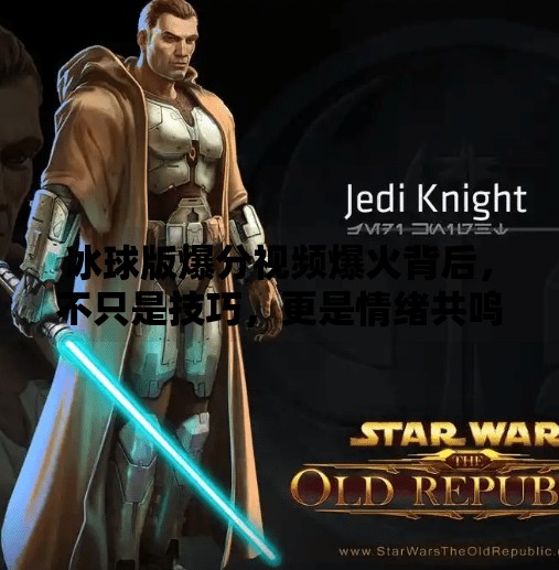 冰球版爆分视频爆火背后,不只是技巧,更是情绪共鸣的胜利!突破冰球版爆分视频